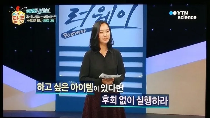 YTN 청년창업 런웨이 강연 장면